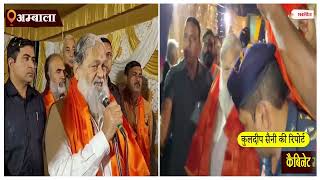 Haryana News: अनिल विज ने छठ पर्व पर समिति की मांग पर की पक्का तालाब बनाने की घोषणा