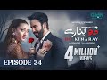 Do Kinaray Episode 34 (Subtitles) 14th July 2025  Momina Iqbal - Junaid Khan  Green Entertainment