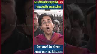 Delhi की CM Atishi ने LG को सौंपा अपना इस्तीफा