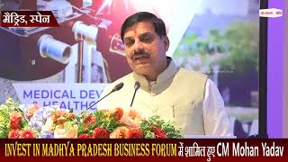 Invest in Madhya Pradesh Business Forum में शामिल हुए CM Mohan Yadav