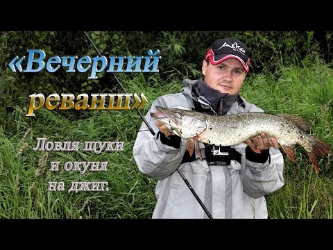 вечерняя рыбалка на окуня вечерняя рыбалка на окуня