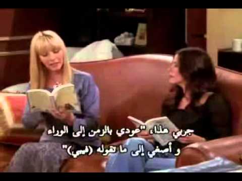 Friends scenes with Arabic subtitles - صوت وصوره لايف