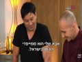 אלופים במטבח עונה 1 פרק 1 אורן סמדגה
