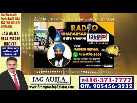 <p>Monday, 2 December 2024 #RadioKhabarsaਰੇਡੀਓ ਖ਼ਬਰਸਾਰ  ਦਾ ਪ੍ਰਸਾਰਣ</p>
<p>ਕੈਨੇਡਾ #canada ਅਤੇ ਦੁਨੀਆਂ #world ਦੀਆਂ ਖ਼ਬਰਾਂ ਅਤੇ ਖੇਡਾਂ #sports ਦੀਆਂ ਖ਼ਬਰਾਂ ਤੇ ਹੋਰ ਜਾਣਕਾਰੀ ਵਾਲਾ ਪ੍ਰੋਗਰਾਮ</p>