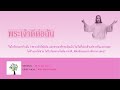 เพลง พระเจ้าดีต่อฉัน