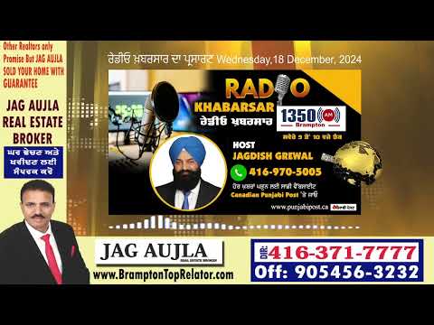 <p>Wednesday, 18 December 2024 #RadioKhabarsaਰੇਡੀਓ ਖ਼ਬਰਸਾਰ  ਦਾ ਪ੍ਰਸਾਰਣ</p>