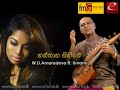 Hanthana Sihine - W. D. Amaradeva ft Umaria New Sinhala Song Releases 2014