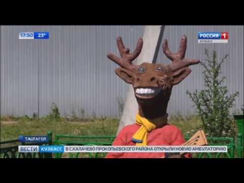 В Таштагол из Нижнего Новгорода приехали олень, баран и сверчок