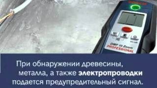 Детектор BOSCH DMF 10 Zoom
