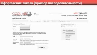 128. Оформление заказа в интернет-магазине