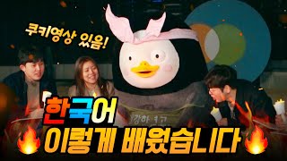 [Ep.99] (리얼) 남극 펭귄, 한국 1년 차 후기 | 쿠키영상 (ENG)