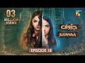 Judwaa - Episode 18 - 23rd Feb 2025 [ Aina Asif & Adnan Raza Mir ] - HUM TV