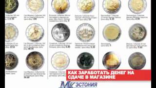 Евромонеты могут вас существенно обогатить