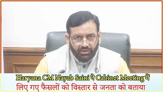 Haryana CM Nayab Saini ने Cabinet Meeting में लिए गए फैसलों को विस्तार से जनता को बताया