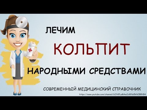 Как лечить атрофический кольпит в домашних условиях