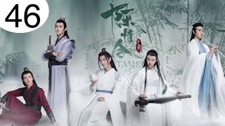 陳情令【劇情解說】第 46 集