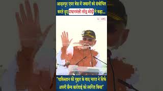 Adampur Air Base में जवानों को संबोधित करते हुए PM Modi ने क्या कहा, सुनिए...