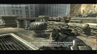 Call of Duty  Modern Warfare 3 - Миссия 1 Часть 2