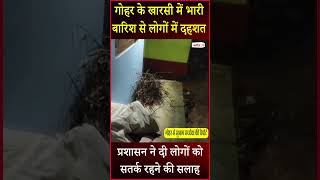 Himachal News: गोहर के खारसी में भारी बारिश से लोगों में दहशत