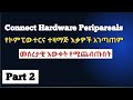 Connect Hardware Peripherals Part2    2
