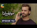 Soteli Maamta Episode 152 HUM TV Drama 16 September 2020