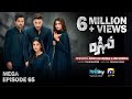 Mohra Mega Episode 65 - [Eng Sub] - Mikaal Zulfiqar - Laiba Khan - Aagha Ali - 28th November 2025