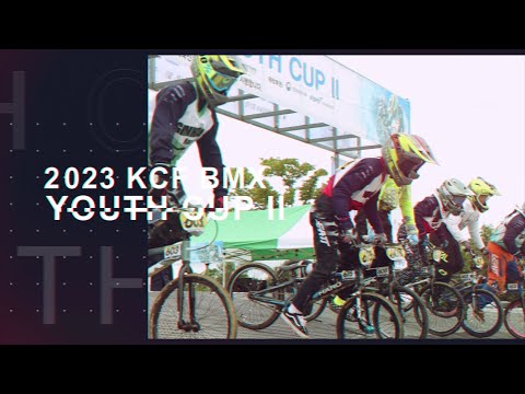 2023 KCF BMX YOUTH CUP Ⅱ 하이라이트 영상