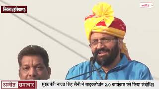 मुख्यमंत्री नायब सिंह सैनी ने साइक्लोथॉन 2.0 कार्यक्रम को किया संबोधित