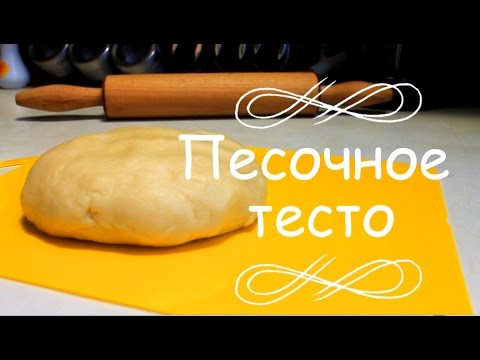 Простой рецепт песочного теста в домашних условиях - Рецепты 91 Простой рецепт песочного теста в домашних условиях - Рецепты 69