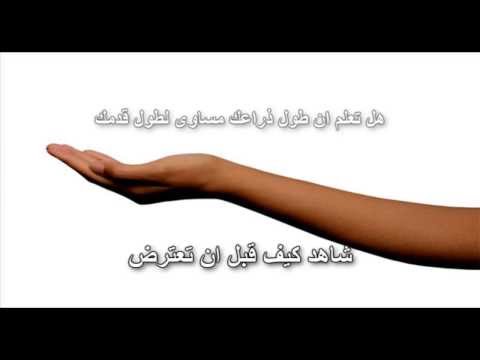 طول ذراعك مساوى لطول قدمك شاهد كيف قبل ان تعترض - صوت وصوره لايف