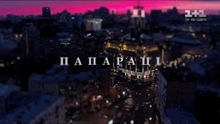 Не плохой фильм - Папарацци 1 серия