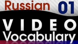 Learn Russian Vocabulary with Learn Russian Vocabulary with