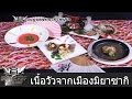 Iron Chef Thailand 24 October 2012 Battle Miyazaki Beef Path 5