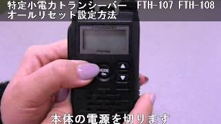 スタンダード 特定小電力トランシーバー FTH107 激安中古トランシーバー販売・買取 無線の王様 / FTH-107 中古