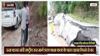 ऊना बडसर मंडी राष्ट्रीय राज मार्ग 503ए थाना कलां के पास ल्हासा गिरने से बंद