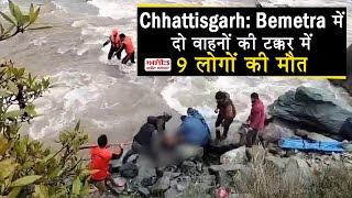 Chhattisgarh:Bemetra में दो वाहनों की टक्कर में 5 लोगों की मौत
