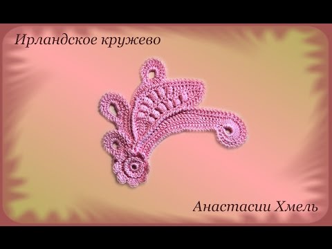 Ирландский мотив - цветок-завитушка Ирландский мотив - цветок-завитушка