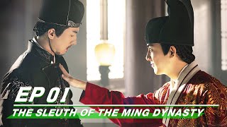 【SUB】E01: The Sleuth of the Ming Dynasty 成化十四年  | iQIYI