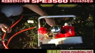 タナキカ》共立 セット動噴 SPE3560 - YouTube