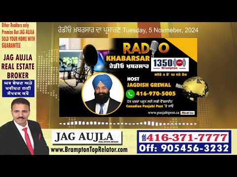 <p>Tuesday, 05 November 2024 #RadioKhabarsar ਰੇਡੀਓ ਖ਼ਬਰਸਾਰ  ਦਾ ਪ੍ਰਸਾਰਣ</p>
<p>ਕੈਨੇਡਾ #canada ਅਤੇ ਦੁਨੀਆਂ #world ਦੀਆਂ ਖ਼ਬਰਾਂ ਅਤੇ ਖੇਡਾਂ #sports ਦੀਆਂ ਖ਼ਬਰਾਂ ਤੇ ਹੋਰ ਜਾਣਕਾਰੀ ਵਾਲਾ ਪ੍ਰੋਗਰਾਮ</p>