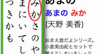 旧ver 百人一首 決まり字語呂合わせ 16枚札 Youtube