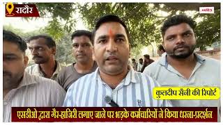 Haryana: एसडीओ द्वारा गैर-हाजिरी लगाए जाने पर भड़के कर्मचारियों ने किया धरना-प्रदर्शन