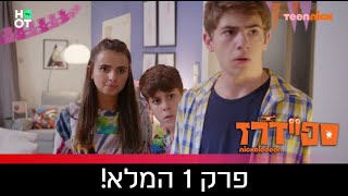 ספיידרז - פרק 1 המלא!