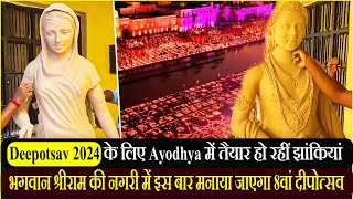 Deepotsav 2024 के लिए Ayodhya में तैयार हो रहीं झांकियां, दिखेगा भव्य नज़ारा