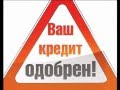 Кредитные брокеры мошенники