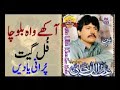 Akhy wah balocha by atta ullah
