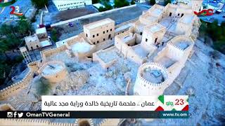 عمان .. تاريخ وحضارة ضاربة في العمق