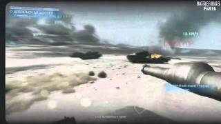 Battlefield 3. Гремит гром - Миссия 7