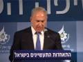נאום בנימין נתניהו כנס התאחדות התעשיינים 2009 חלק א