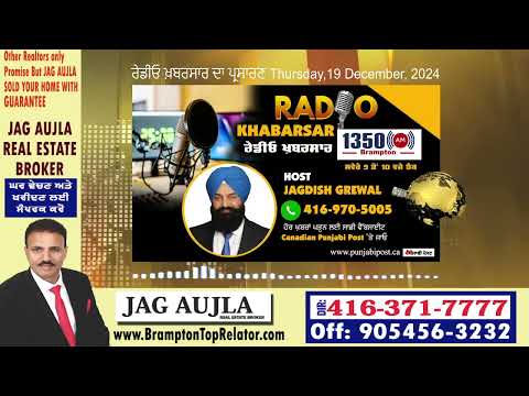 <p>Thursday, 19 December 2024 #RadioKhabarsaਰੇਡੀਓ ਖ਼ਬਰਸਾਰ  ਦਾ ਪ੍ਰਸਾਰਣ</p>